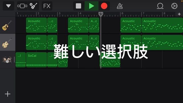 GarageBand「難しい選択肢」 смотреть онлайн