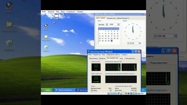 что будет если выставить 9999 год на windows xp смотреть онлайн
