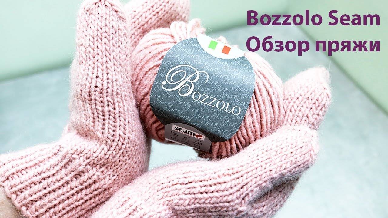 Вязаный.рф Интернет-магазин пряжи_ 🦋Bozzolo Seam. Обзор пряжи (360p)