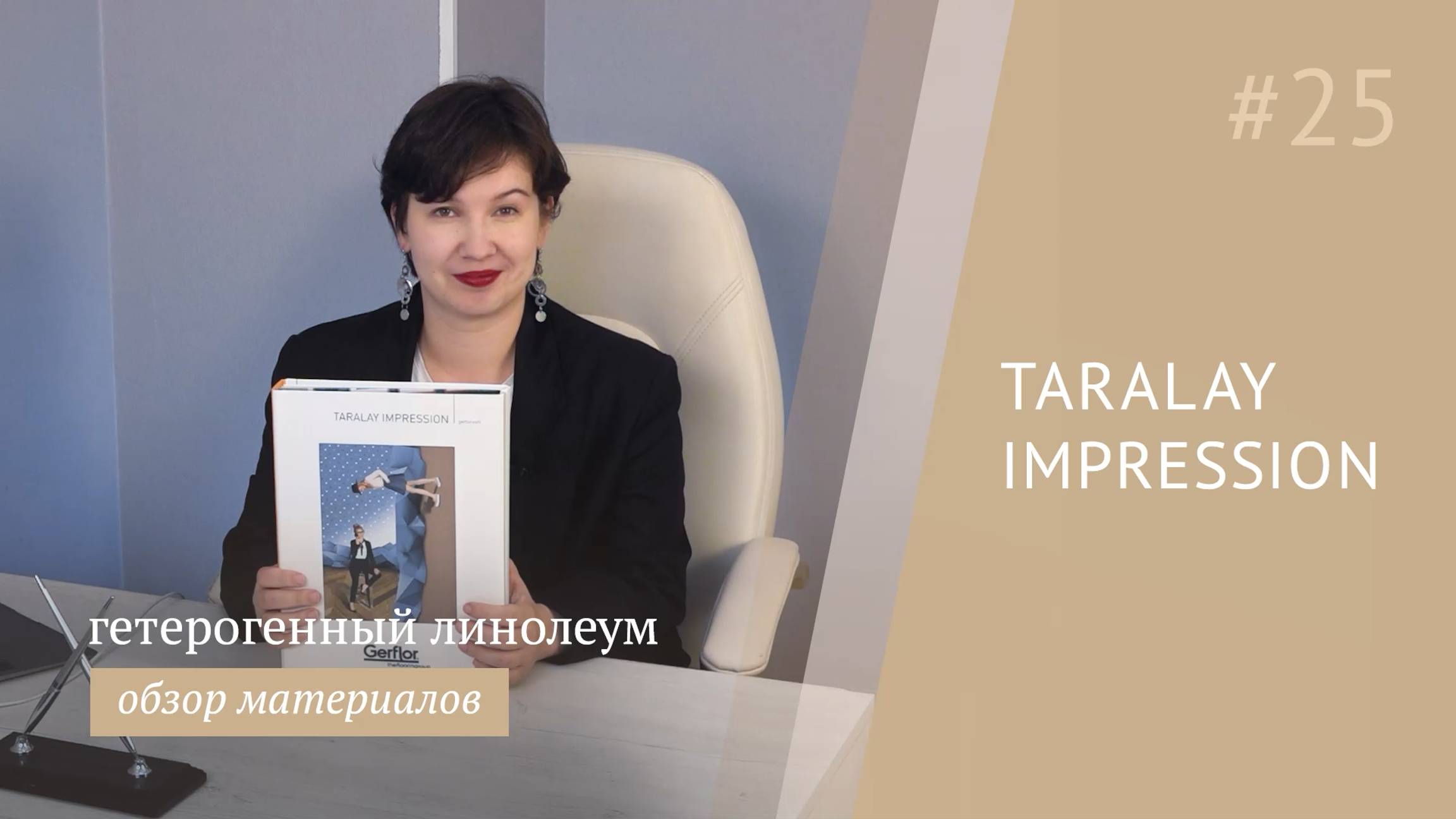 Линолеум Gerflor Taralay Impression, цвета, характеристики