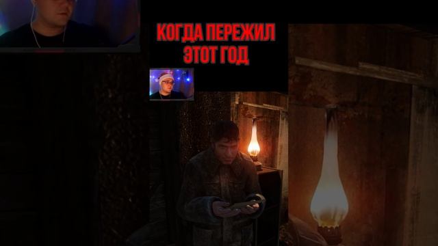 Когда пережил этот год #game #метро2033 смотреть онлайн