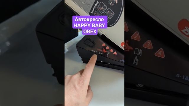 Автокресло Happy Baby OREX в DKS смотреть онлайн