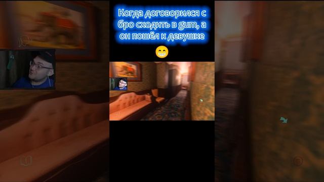 Позвал бро в gum, а он пошёл к девушке смотреть онлайн