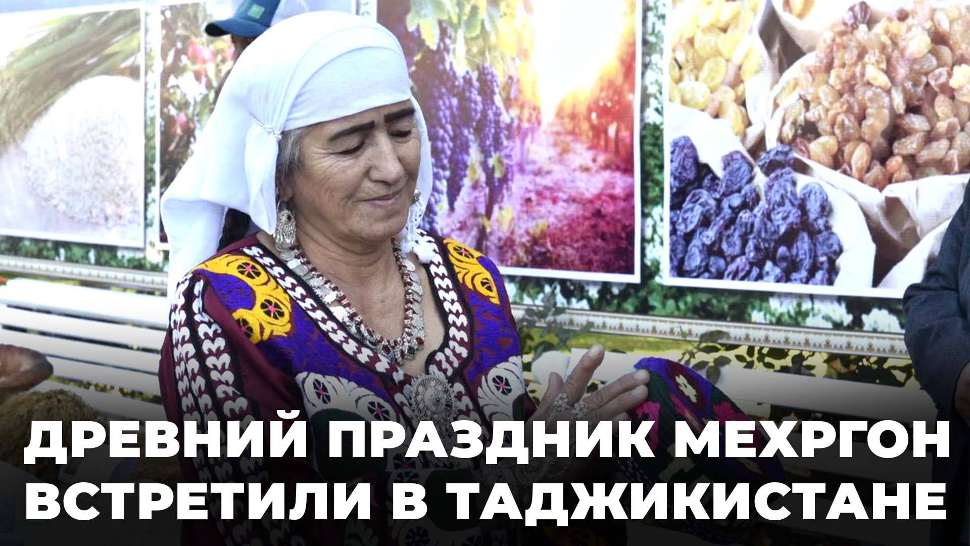 В Душанбе встретили древний праздник Мехргон смотреть онлайн
