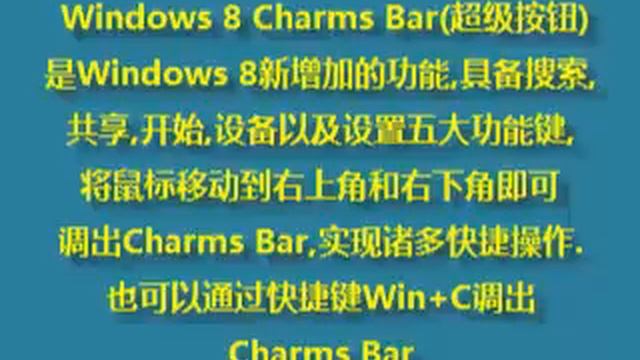 Windows 8 Charms Bar简介 смотреть онлайн