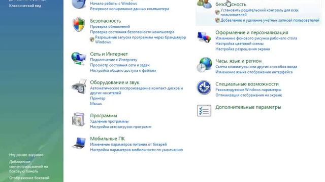 30. Некоторые группы панели управления.flv смотреть онлайн