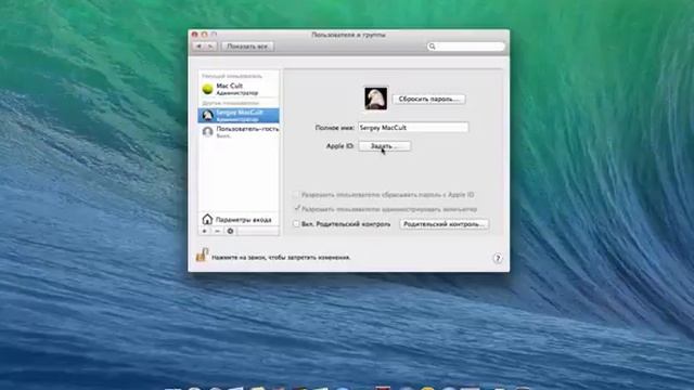 Добавляем пользователя в Mac OS X смотреть онлайн