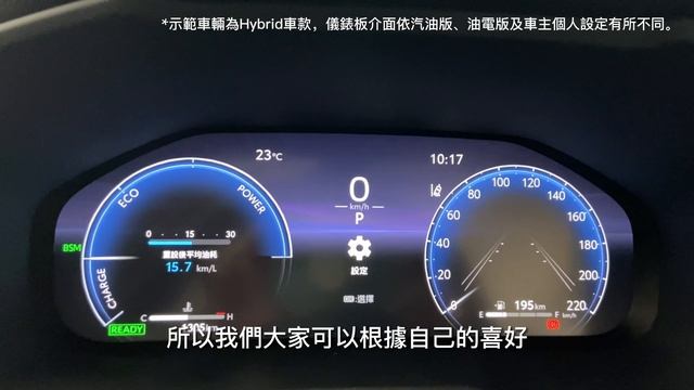 RAV4數位儀錶常用設定教學 #TOYOTA #RAV4 #rav4hybrid