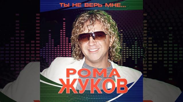 Ты не верь смотреть онлайн