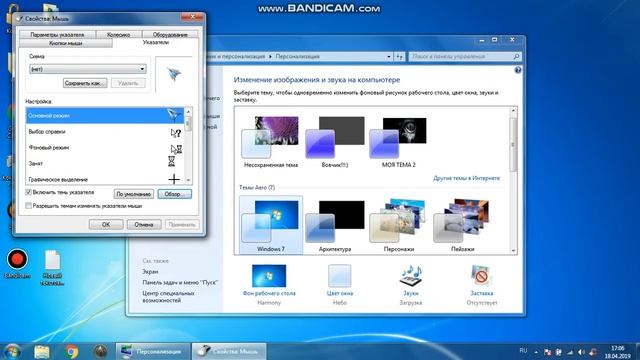 Как поменять указатель в Windows 7 смотреть онлайн