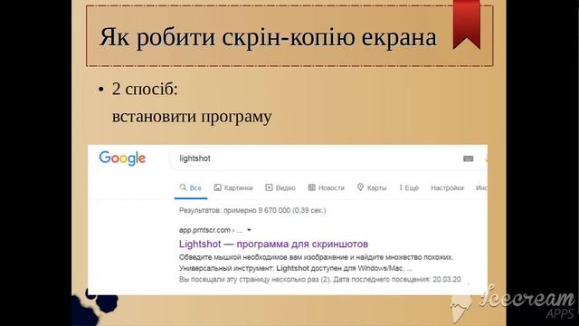 Як робити копію екрана смотреть онлайн