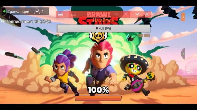 стримчанский игры бравл Старс смотреть онлайн