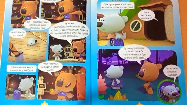 Мимимишки. Комиксы. Читаем вместе.