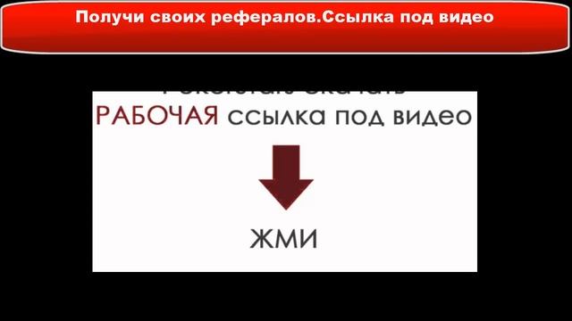 как набрать рефералов в advertapp смотреть онлайн