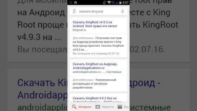 Как получить Рут права на андроит смотреть онлайн