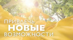 Утренняя медитация для позитивного настроя и исполнения желаний | 10 минут