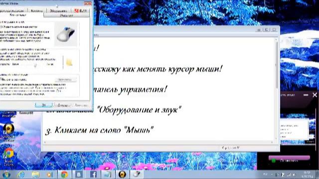 Как менять курсор мыши??? смотреть онлайн