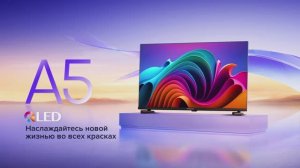 Откройте новые краски жизни с QLED телевизорами Hisense A5NQ!