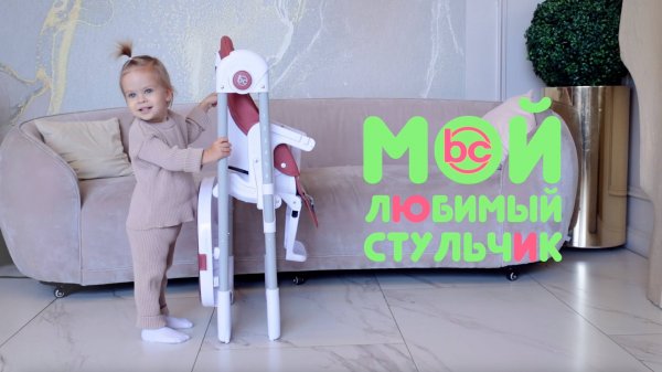 Babycare Peanut, стульчик для кормления