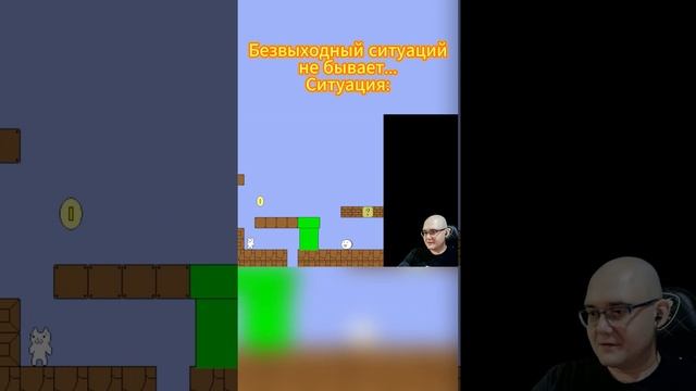 Всегда есть выход #game #выборnow #mario #shorts #catmario смотреть онлайн