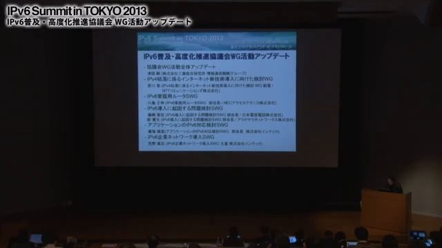 IPv6 Summit in Tokyo 2013｜IPv6普及・高度化推進協議会 WG活動アップデート смотреть онлайн