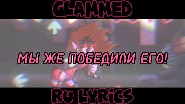 Glammed - На русском/Ru lyrics | Friday night funkin corruption reimagined | смотреть онлайн