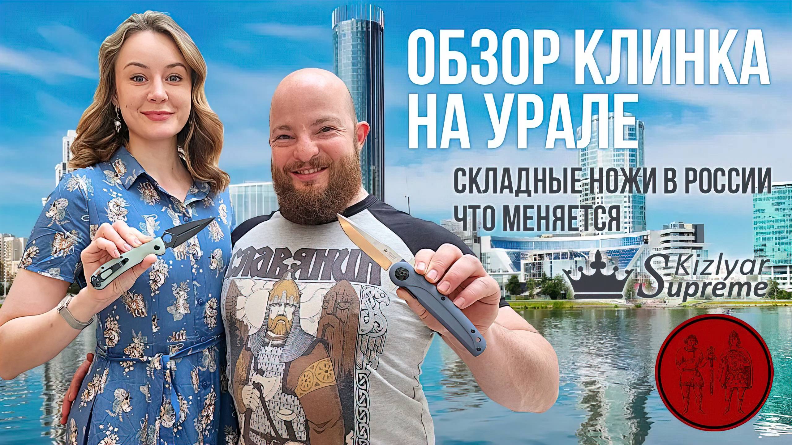 Клинок на Урале 2023. Русских складных ножей станет больше! смотреть онлайн