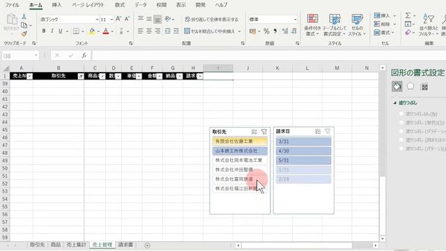 請求書の作り方と使い方3【excel講座スライサー】 смотреть онлайн