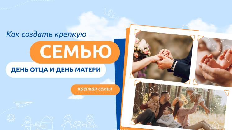 Разговор о важном: Как создать крепкую семью. смотреть онлайн