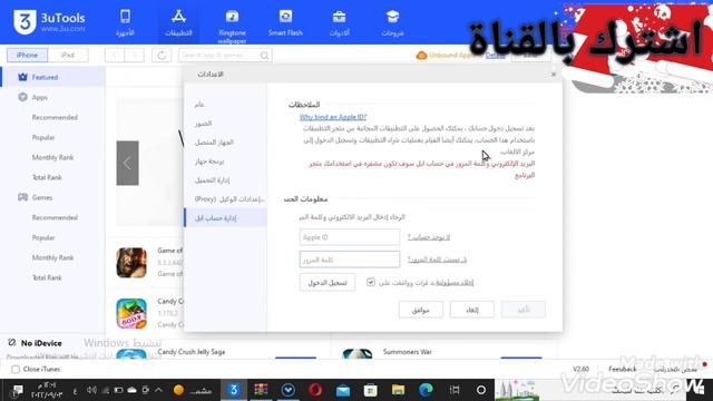 حل مشكلة 3utools ما يسجل دخول ابل ايدي يطلع خطأ 7- смотреть онлайн
