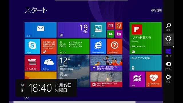 Windows8.1入門 第1回 起動と終了 смотреть онлайн