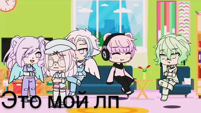Новая группа, новая ос •Gacha Life• смотреть онлайн
