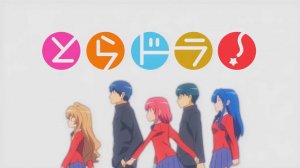 Торадора! - Опенинг| Toradora! Opening | Pre-Parade  by Rie Kugimiya, Yui Horie, and Eri Kitamura