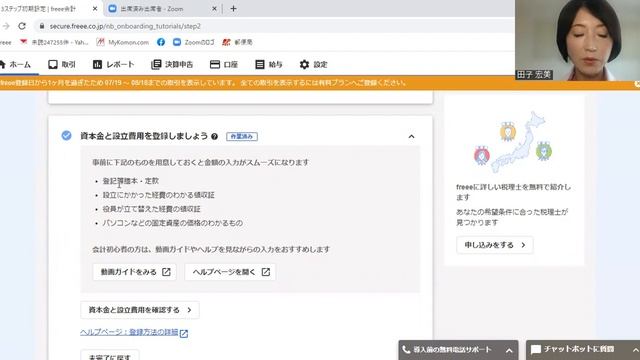 会社設立後のfreeeの初期設定。画面見ながら、実際に税理士が内容を簡単に解説 смотреть онлайн