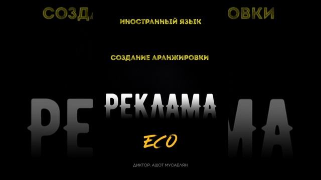 ECO смотреть онлайн