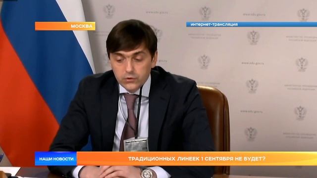Традиционных линеек 1 сентября не будет? смотреть онлайн