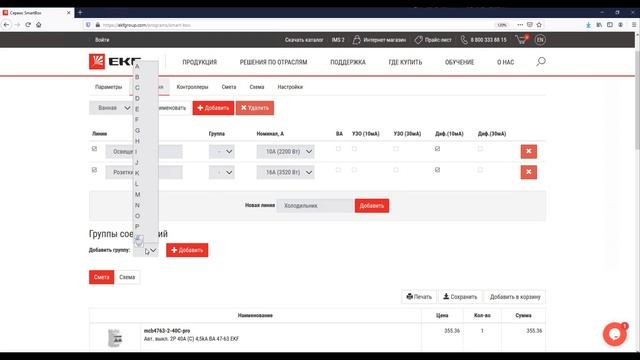 Как работать с конфигуратором шкафа с контроллером EPRO24 – SmartBox