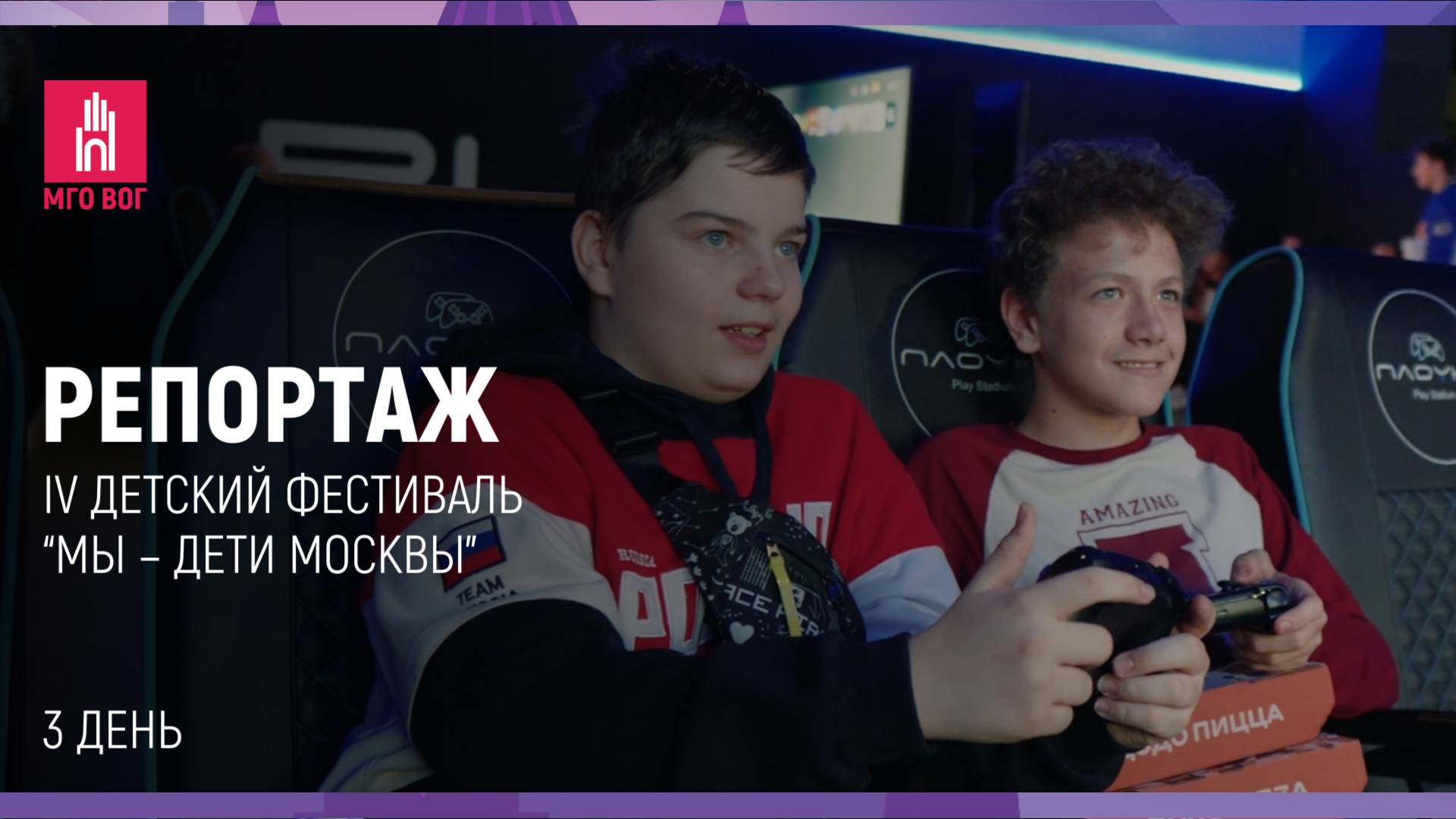 “МЫ – ДЕТИ МОСКВЫ”: Киберспорт смотреть онлайн