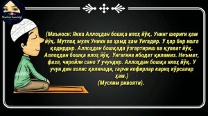 #намоз #зикрлар #дуо НАМОЗДАН СЎНГ ЎҚИЛАДИГАН ЗИКРЛАР !