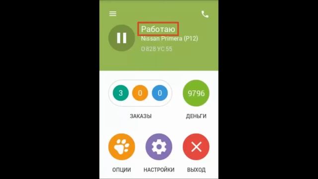ULTAXI.Android.10.Выход на линию/выбор автомобиля смотреть онлайн