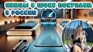 Немцы в шоке: покупаем мебель в России