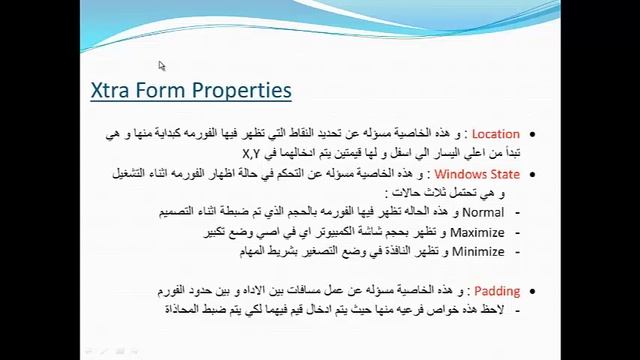 الدرس 10 (شرح الخاصيه Location – Windows State - Padding) смотреть онлайн