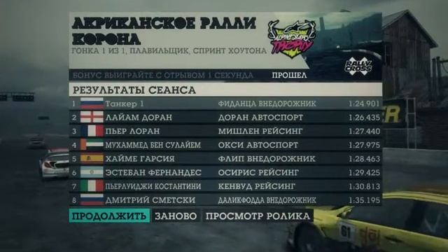 Прохождение игры Dirt3. Глава 1 ,часть 1 . смотреть онлайн