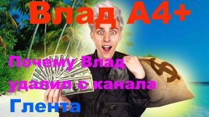 Влад А4+ | Почему Бумага удалил с канала Глента | Сборник смешных анимаций 3д #влад #владбумага #а4