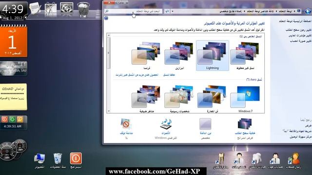 شرح تركيب ثيمات الويندوز سيفن + تحميل الثيمات windows 7 themes смотреть онлайн