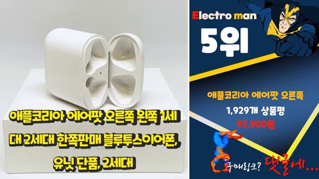 에어팟1세대 내 삶을 바꾸는! 소개해요 추천 TOP10 смотреть онлайн