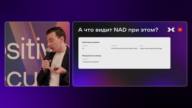 Всесильная связка: PT NAD + PT NGFW смотреть онлайн