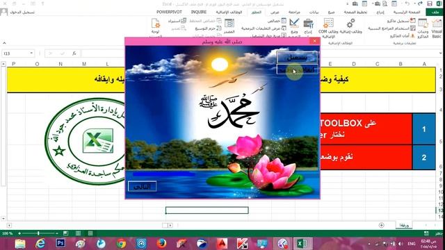 ج9 اضافة موسيقى او اغنية الى اليوزرفورم او الشيت ساجدة العزاوي смотреть онлайн