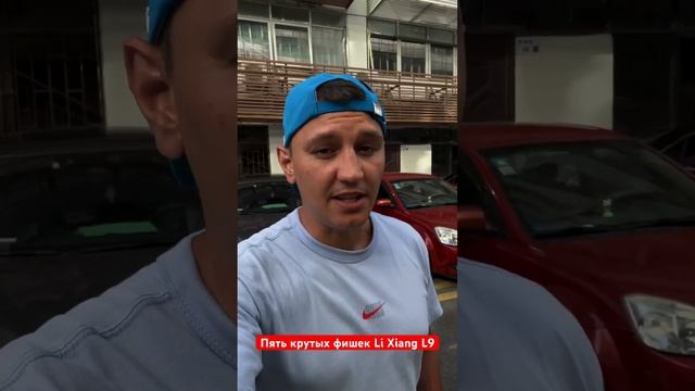5 крутых фишек Li Xiang L9 смотреть онлайн
