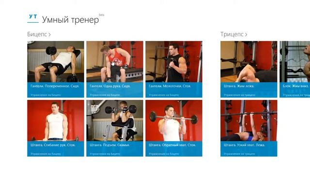 Умный тренер для виндовс 8.1 смотреть онлайн